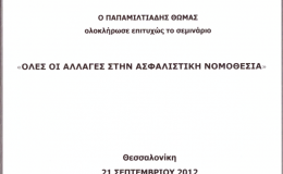 Ασφαλιστικό – Μισθοδοσία